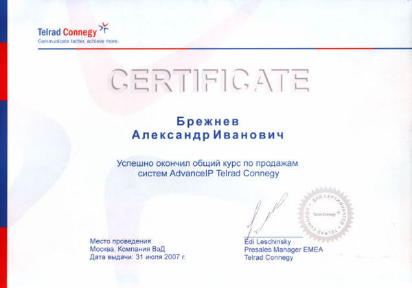 Сертификат Telrad Connegy Сертификат Telrad Connegy